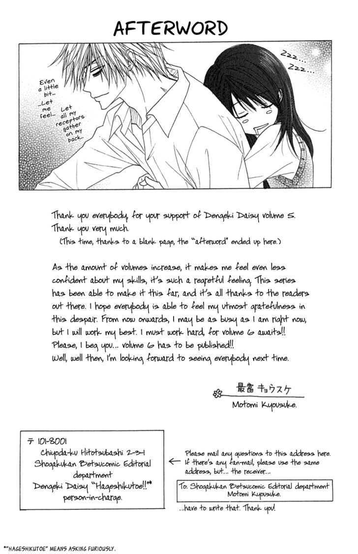 Read Dengeki Daisy chapter 24 image 4 on Lezhin