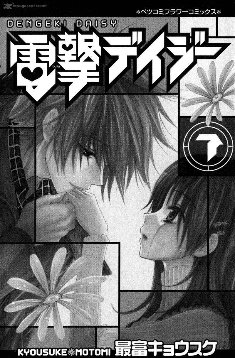 Read Dengeki Daisy chapter 30 image 3 on Lezhin