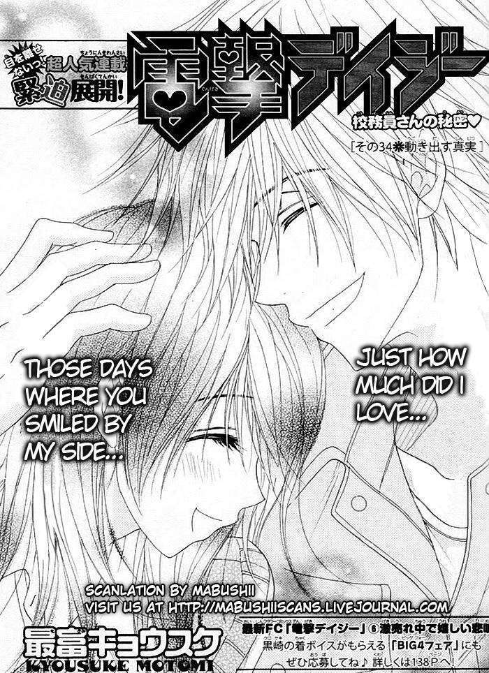Read Dengeki Daisy chapter 34 image 1 on Lezhin