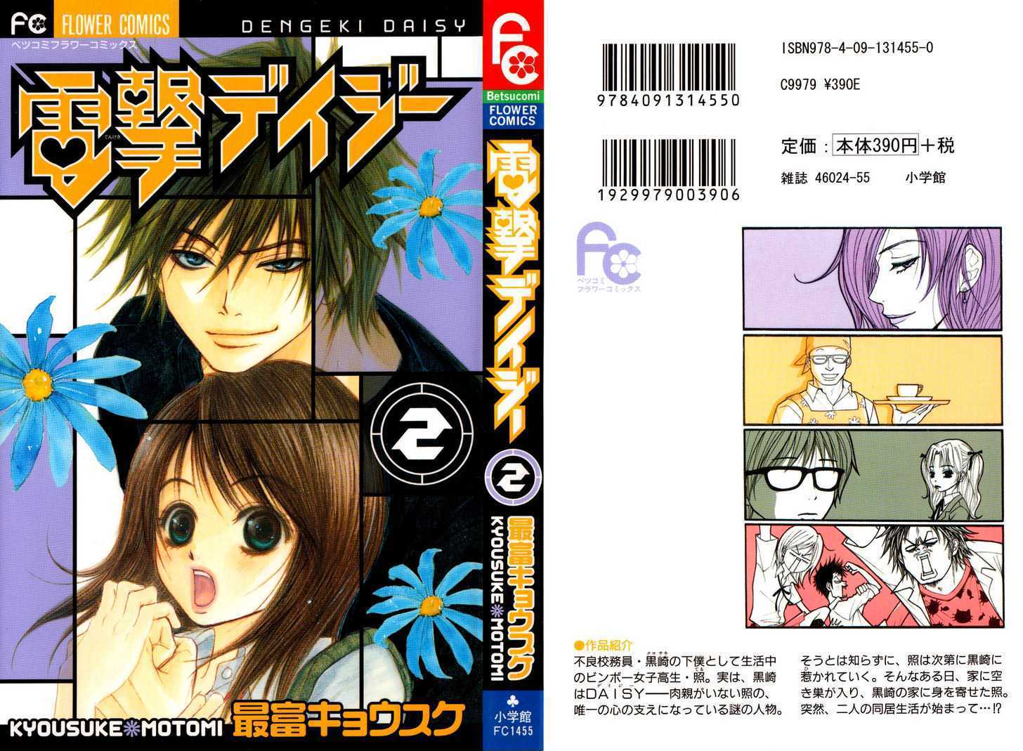 Read Dengeki Daisy chapter 5 image 2 on Lezhin