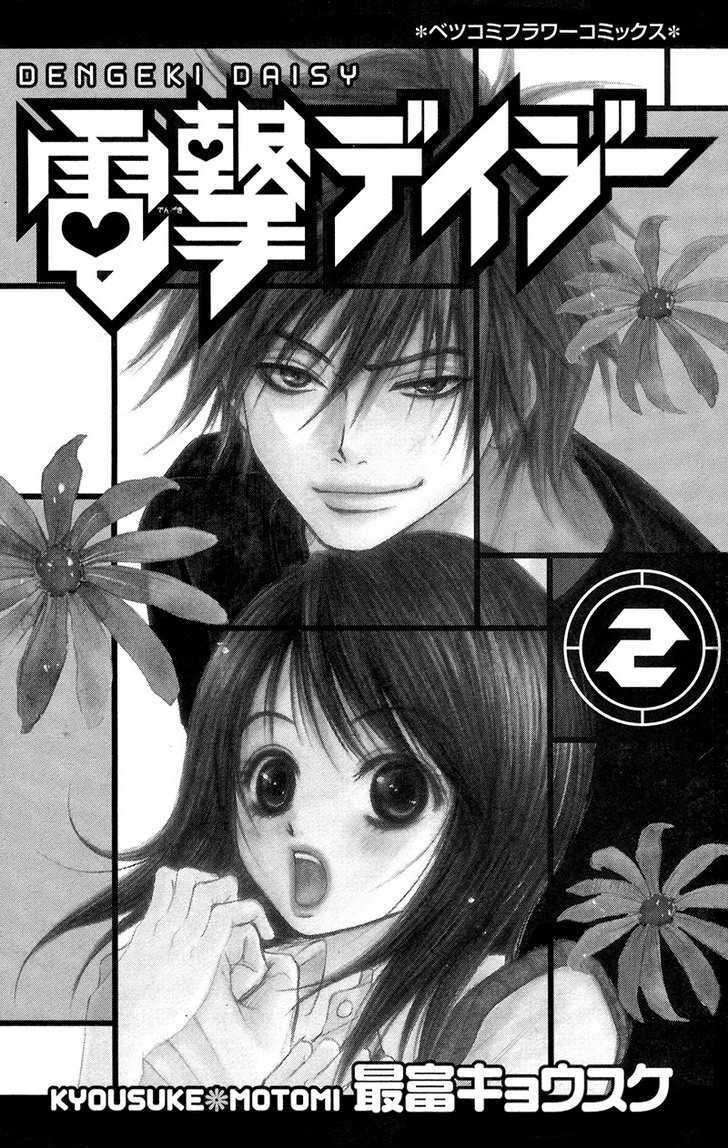 Read Dengeki Daisy chapter 5 image 5 on Lezhin