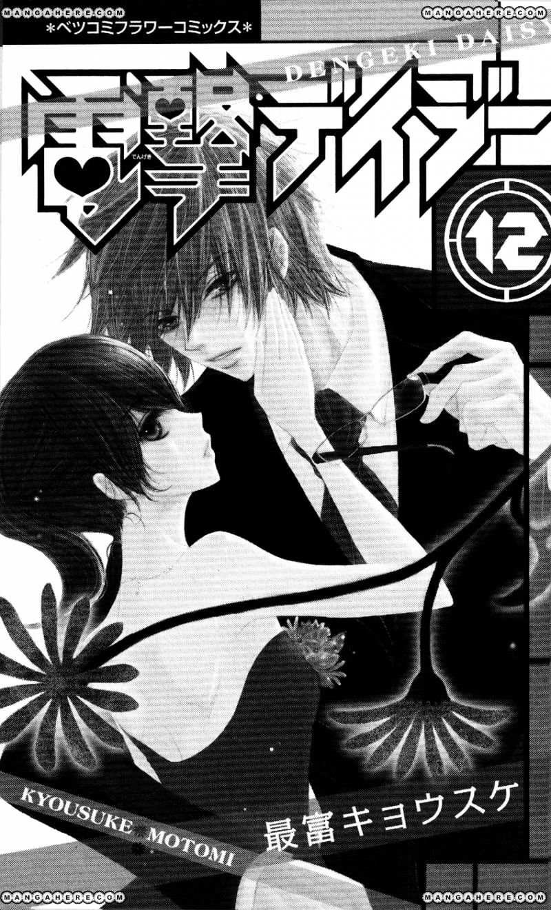 Read Dengeki Daisy chapter 55 image 2 on Lezhin