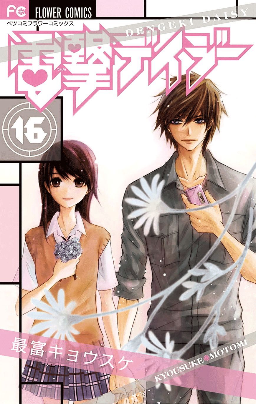 Read Dengeki Daisy chapter 75 image 1 on Lezhin