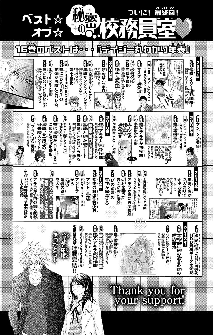Read Dengeki Daisy chapter 75 image 9 on Lezhin