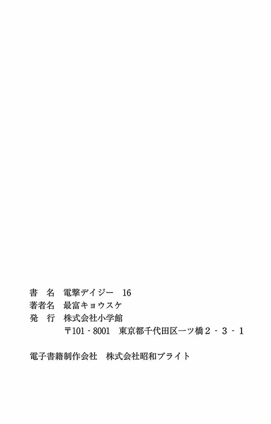 Read Dengeki Daisy chapter 76 image 33 on Lezhin