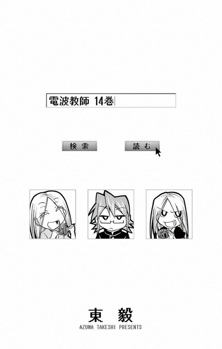Read Denpa Kyoushi chapter 128 image 19 on Lezhin