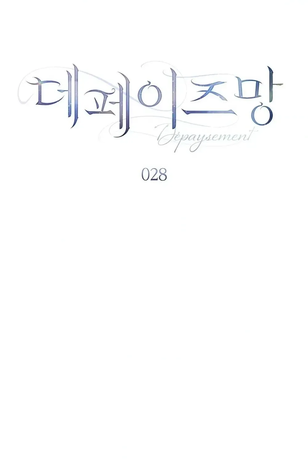 Read Dēpaysement chapter 28 image 58 on Lezhin