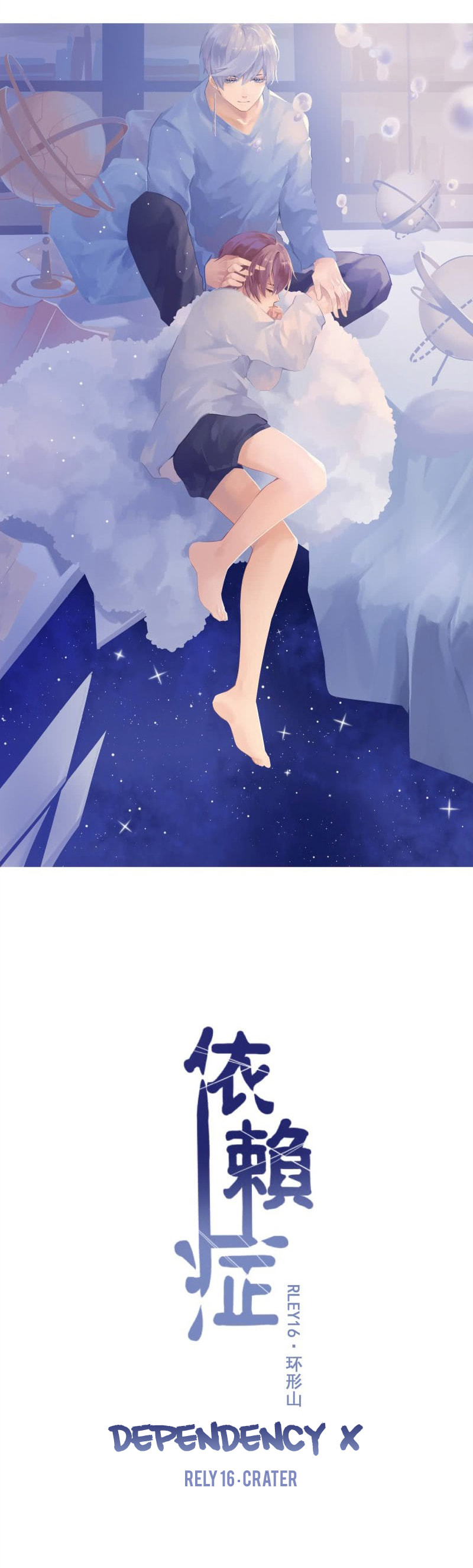 Read Dependency X chapter 16 image 5 on Lezhin