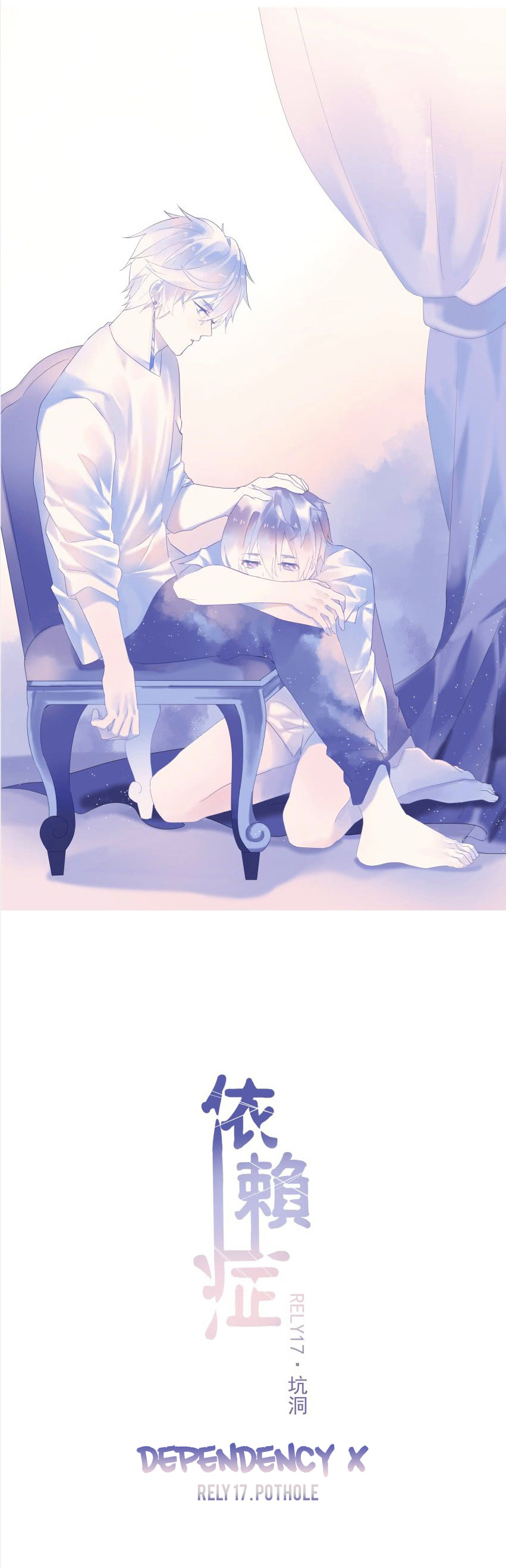 Read Dependency X chapter 17 image 6 on Lezhin