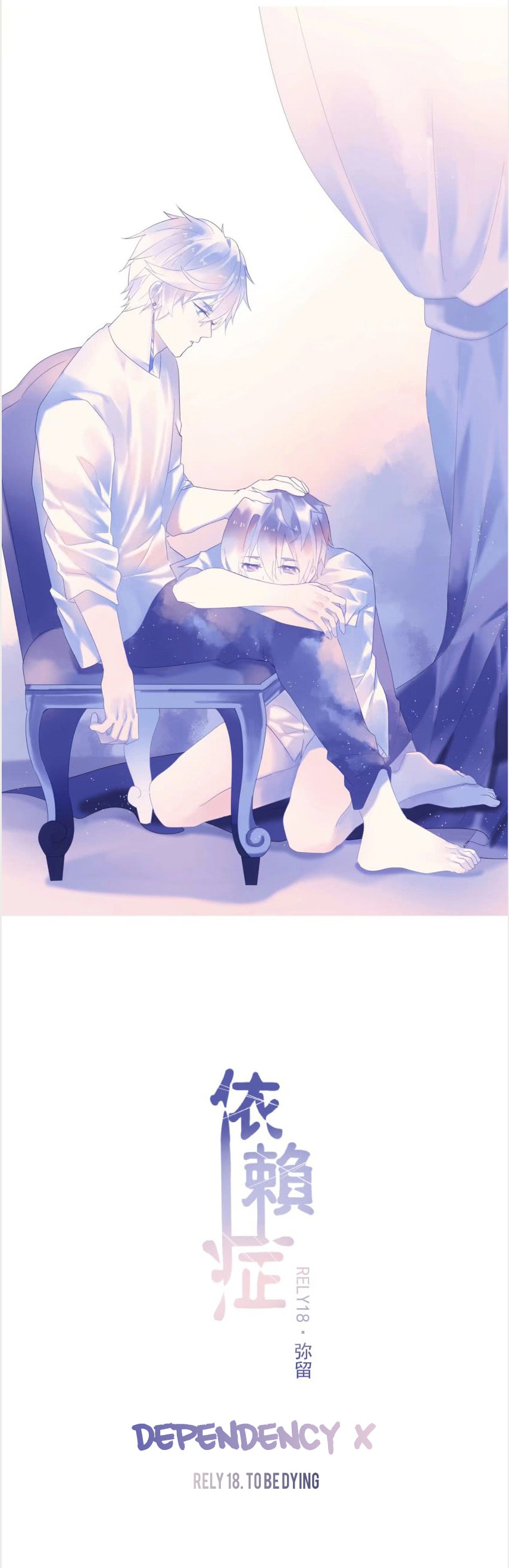 Read Dependency X chapter 18 image 6 on Lezhin