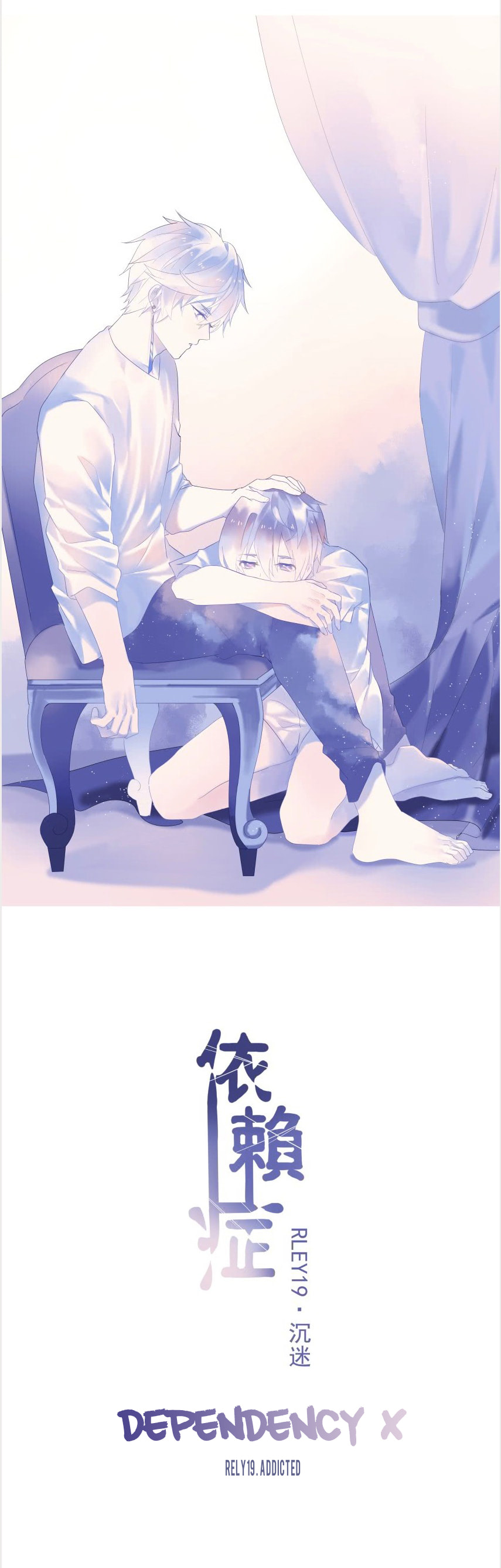 Read Dependency X chapter 19 image 6 on Lezhin