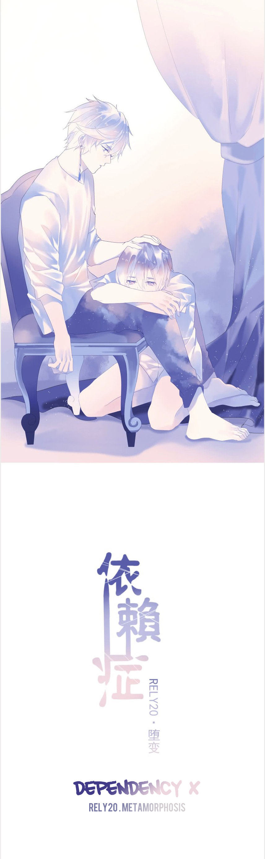 Read Dependency X chapter 20 image 5 on Lezhin