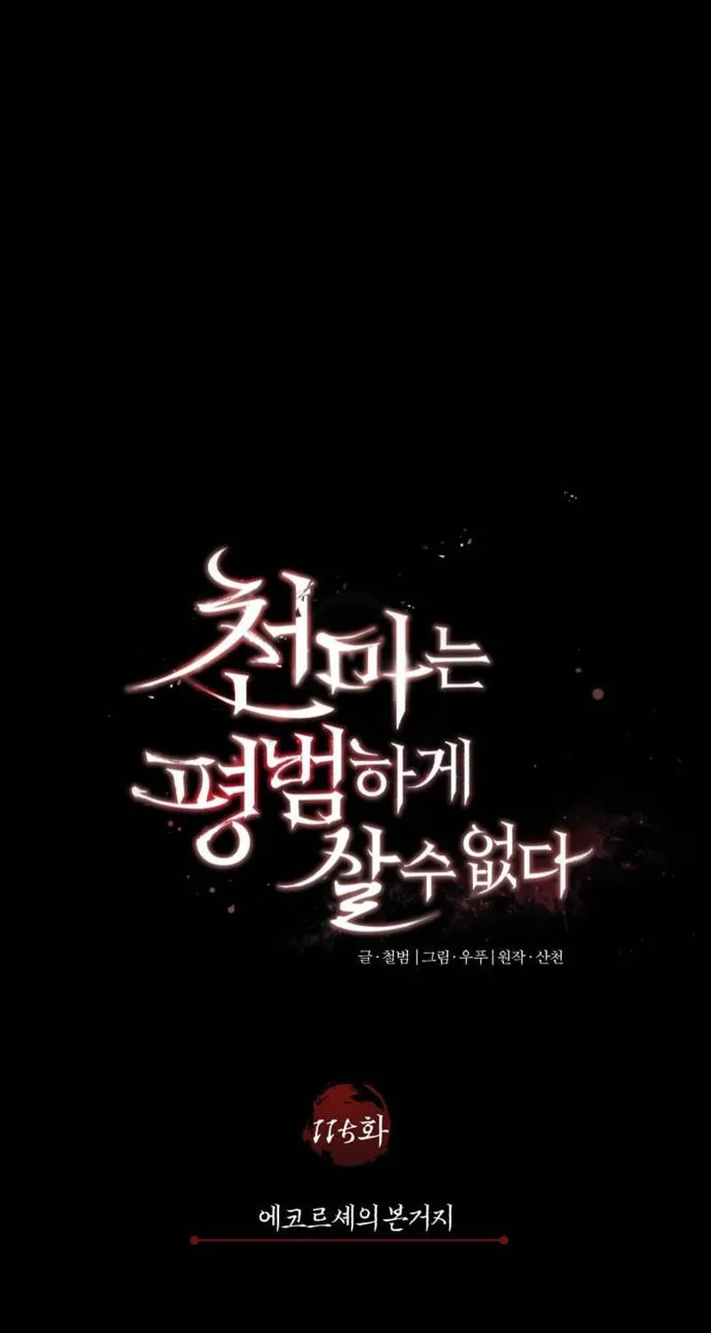 Read Descended from Divinity chapter 115 image 44 on Lezhin