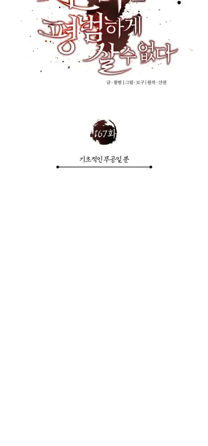 Read Descended from Divinity chapter 167 image 40 on Lezhin
