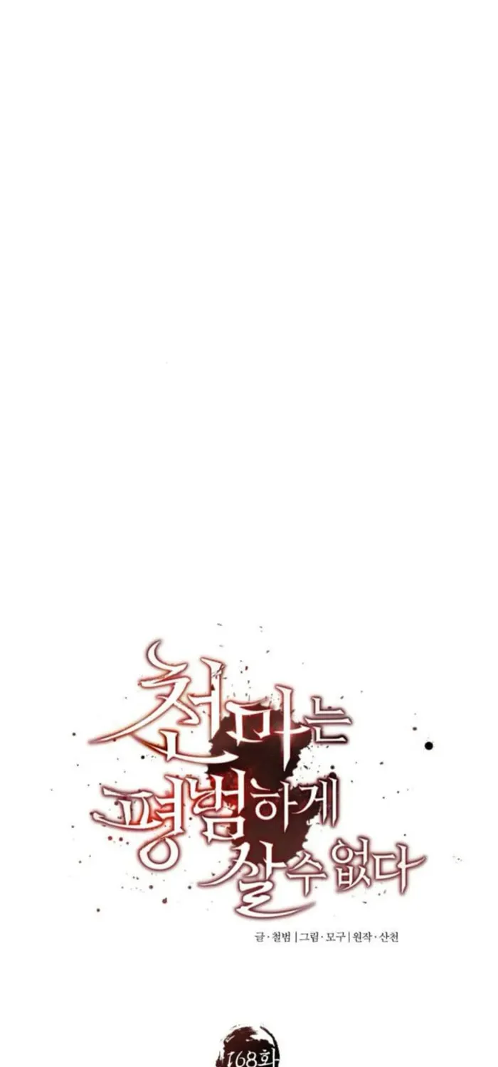 Read Descended from Divinity chapter 168 image 52 on Lezhin