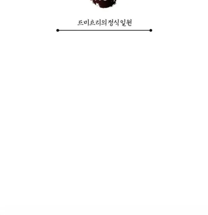 Read Descended from Divinity chapter 168 image 53 on Lezhin