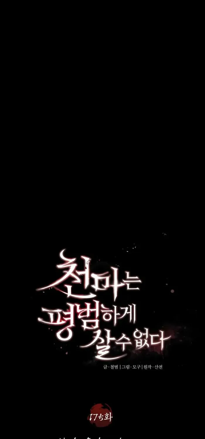 Read Descended from Divinity chapter 175 image 47 on Lezhin
