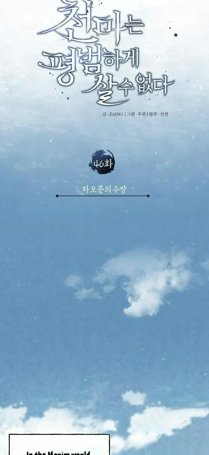 Read Descended from Divinity chapter 46 image 47 on Lezhin