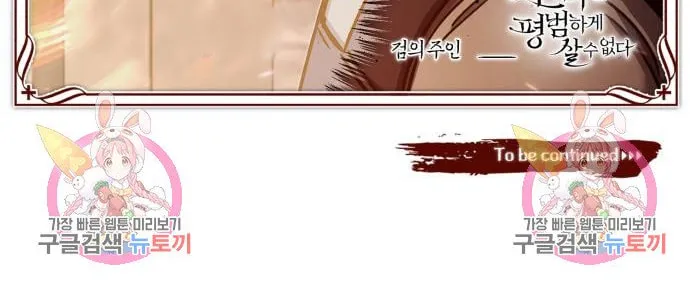 Read Descended from Divinity chapter 47 image 111 on Lezhin