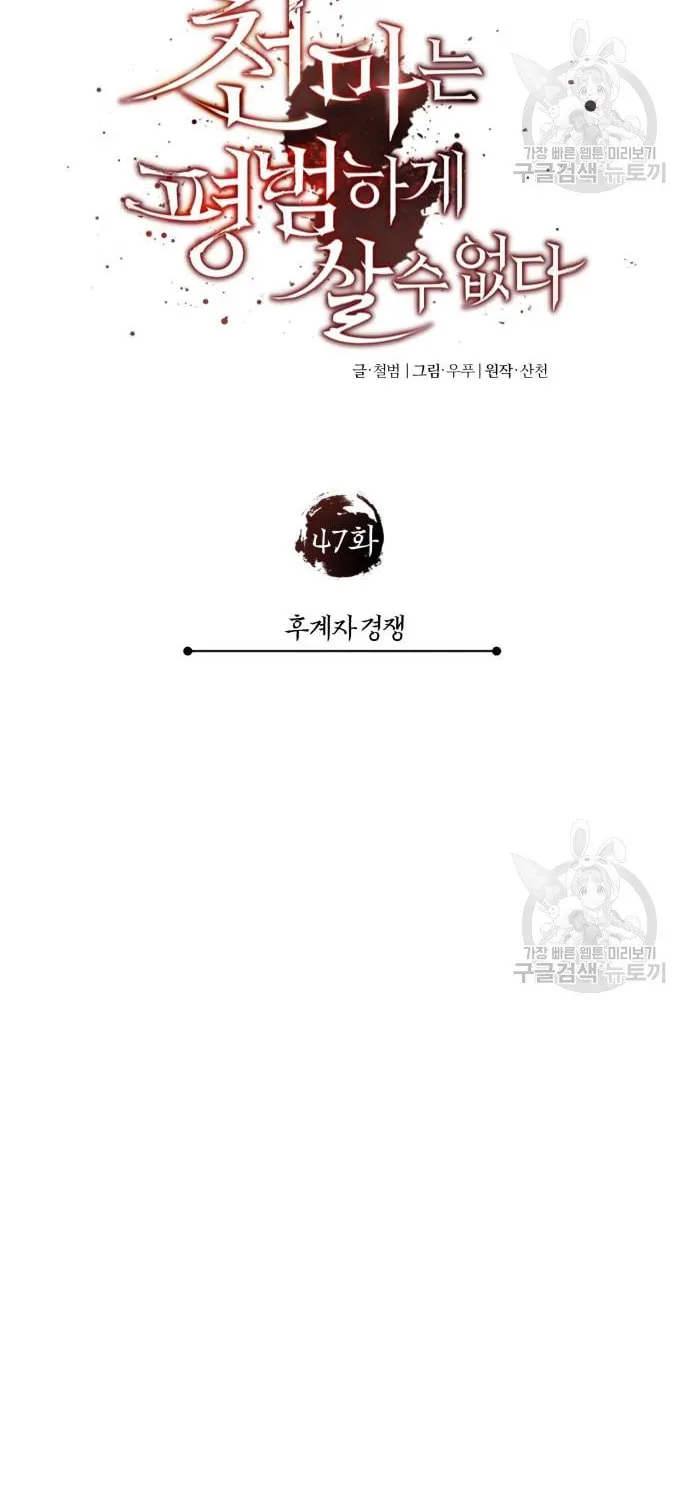 Read Descended from Divinity chapter 47 image 42 on Lezhin