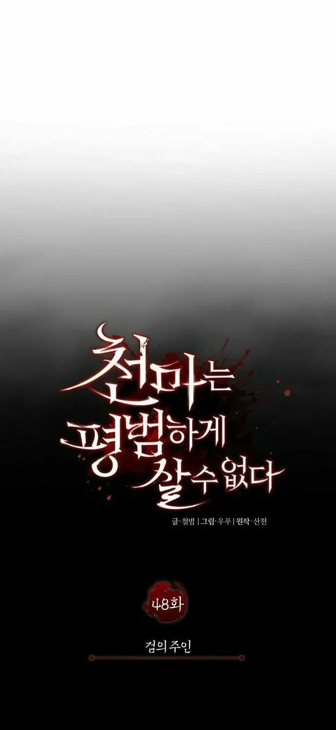 Read Descended from Divinity chapter 48 image 48 on Lezhin
