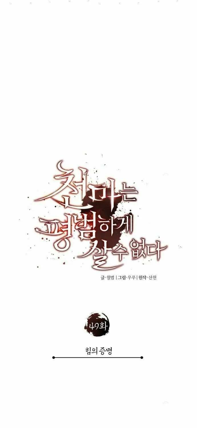 Read Descended from Divinity chapter 49 image 52 on Lezhin