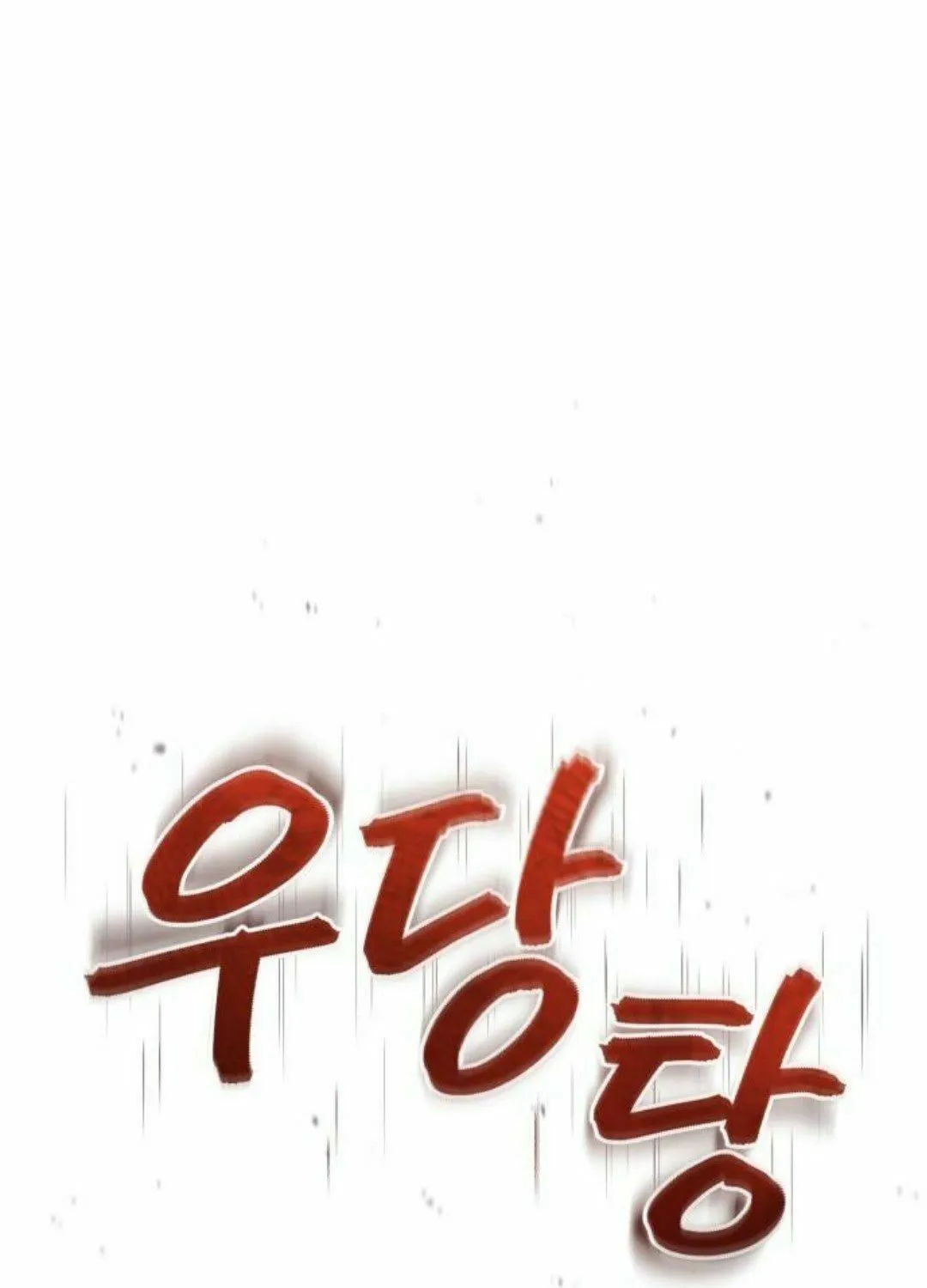 Read Descended from Divinity chapter 51 image 192 on Lezhin