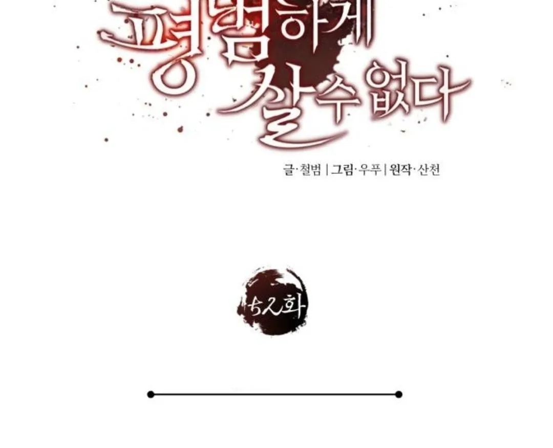 Read Descended from Divinity chapter 52 image 119 on Lezhin