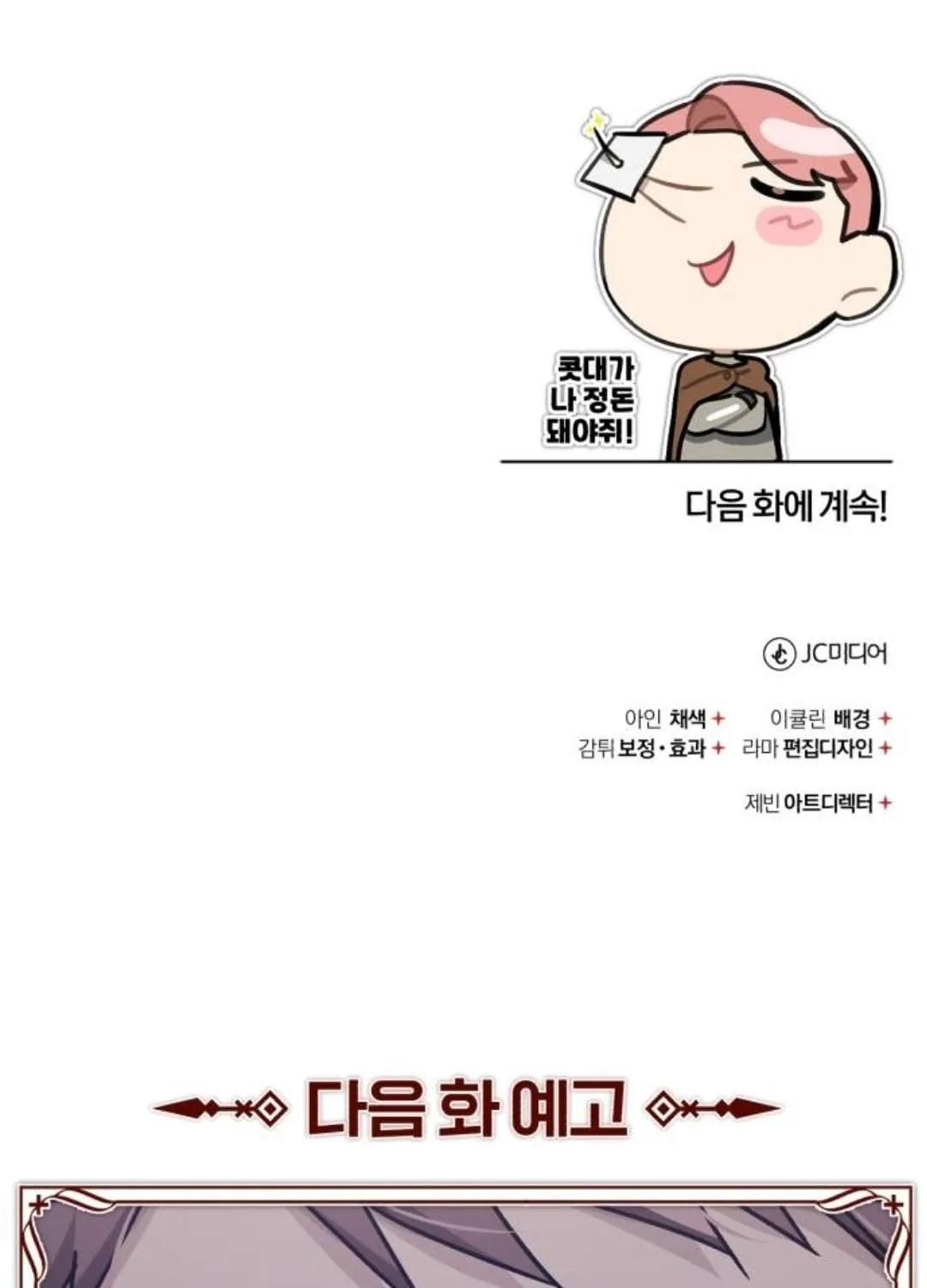 Read Descended from Divinity chapter 52 image 206 on Lezhin