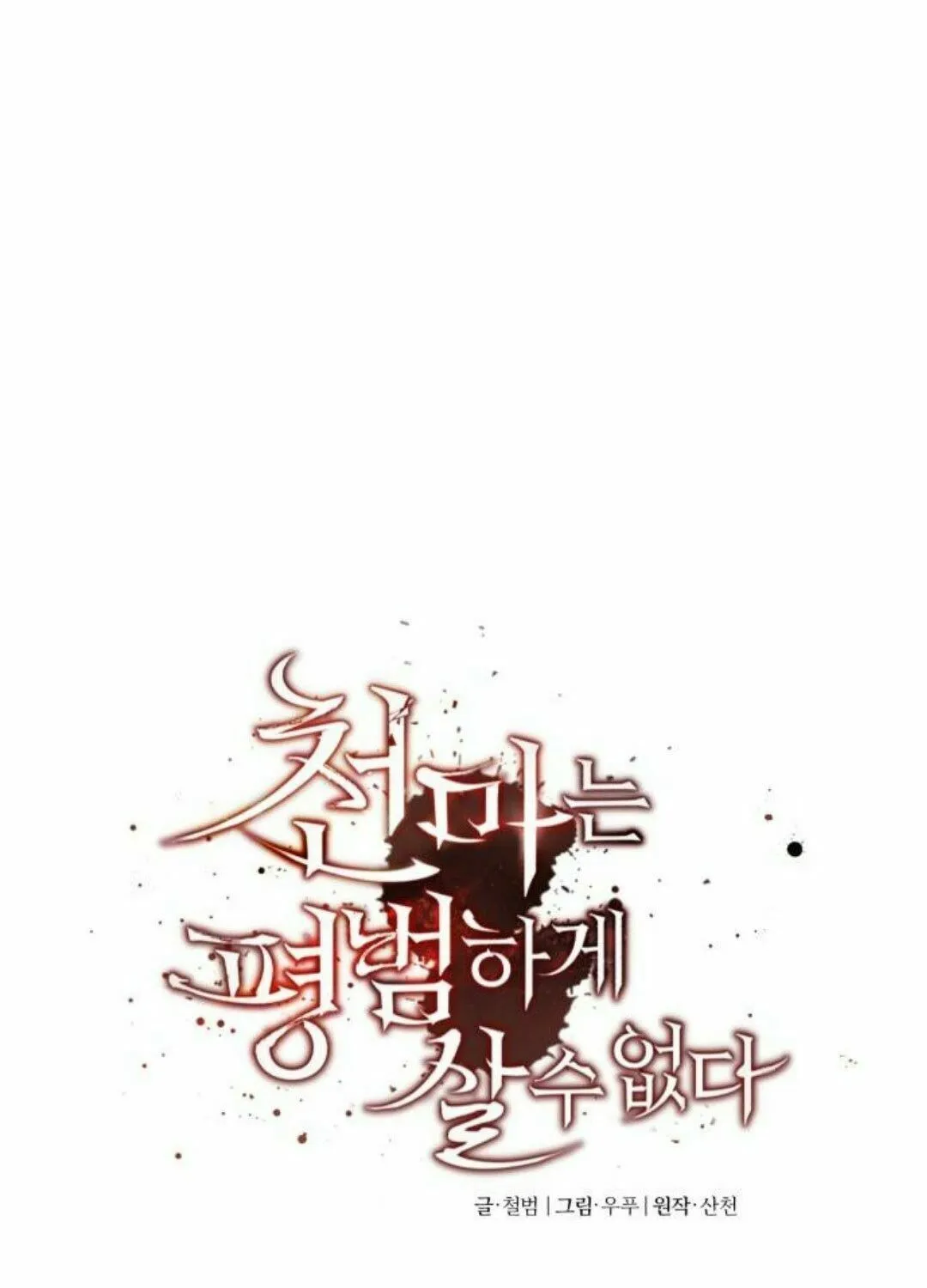 Read Descended from Divinity chapter 53 image 108 on Lezhin