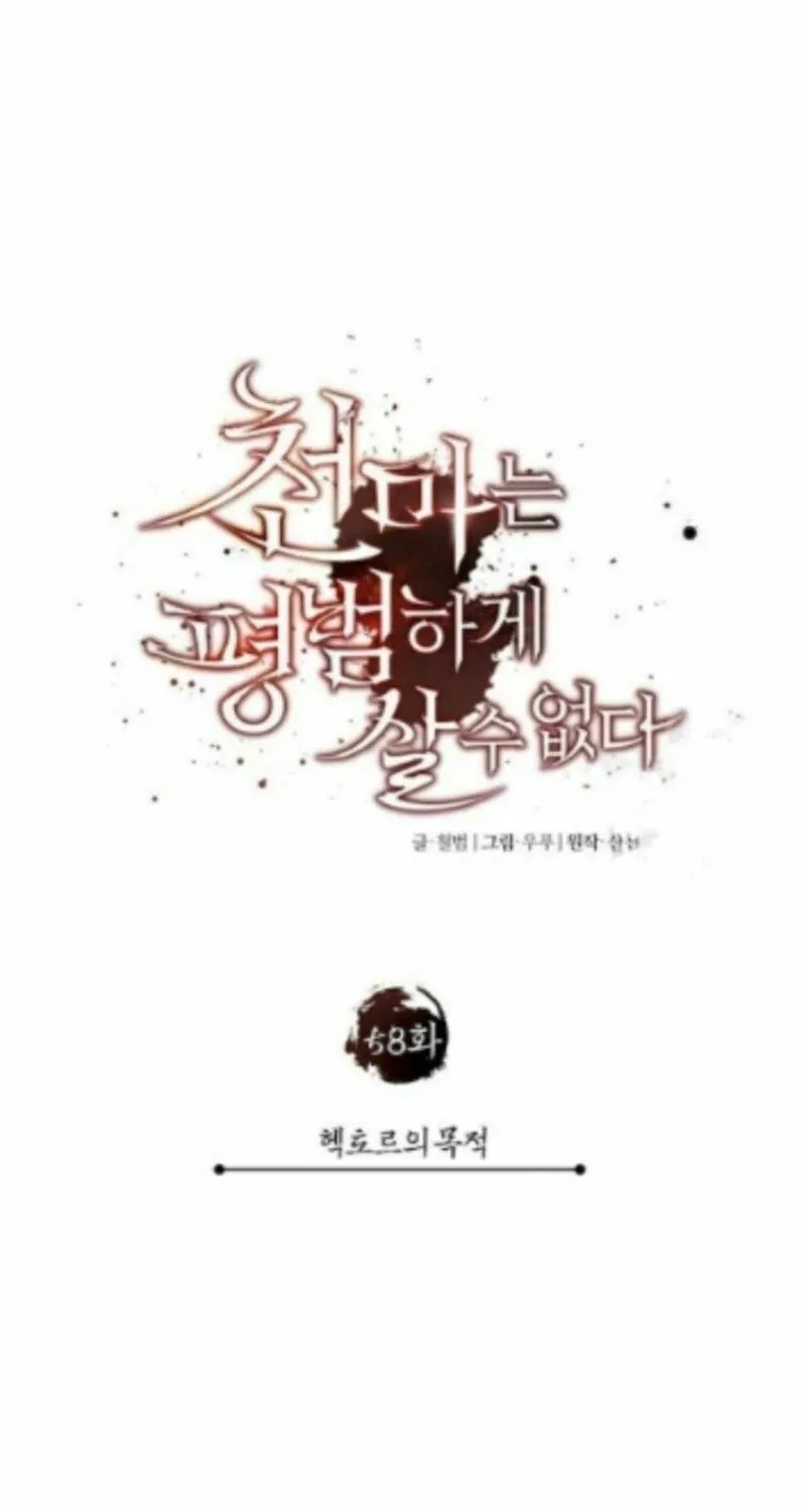 Read Descended from Divinity chapter 58 image 64 on Lezhin