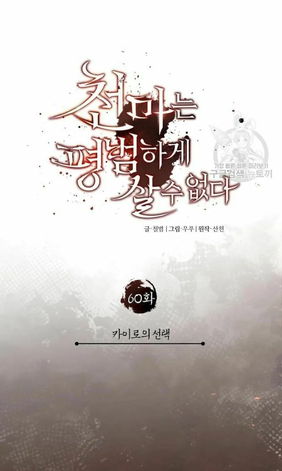 Read Descended from Divinity chapter 60 image 50 on Lezhin