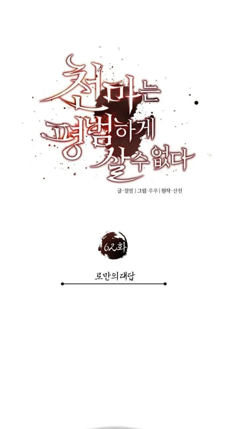 Read Descended from Divinity chapter 62 image 100 on Lezhin