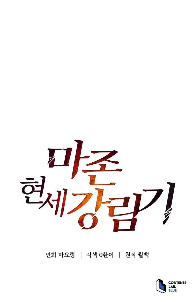 Descent of the Demon Master Chapter 166 page 100 - 
