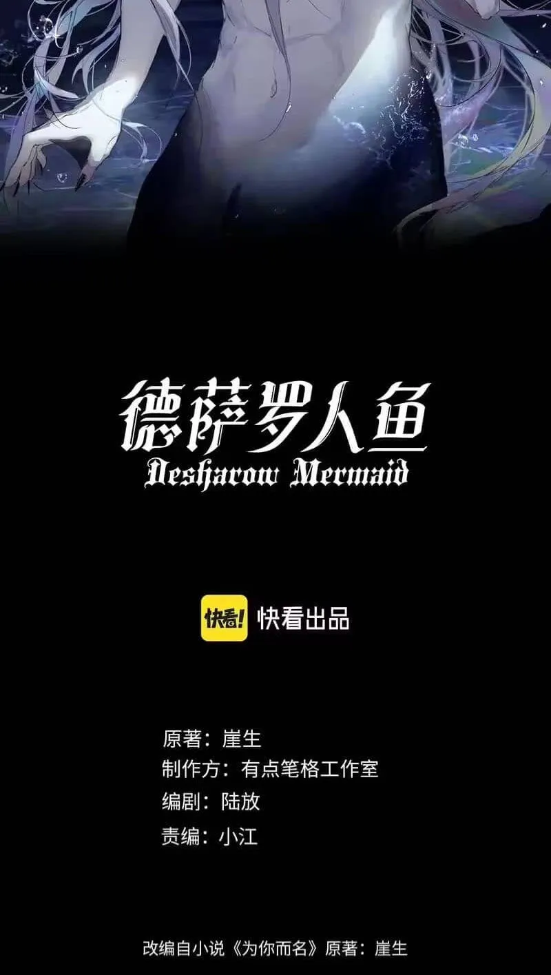 Read Desharow Merman chapter 132 image 1 on Lezhin
