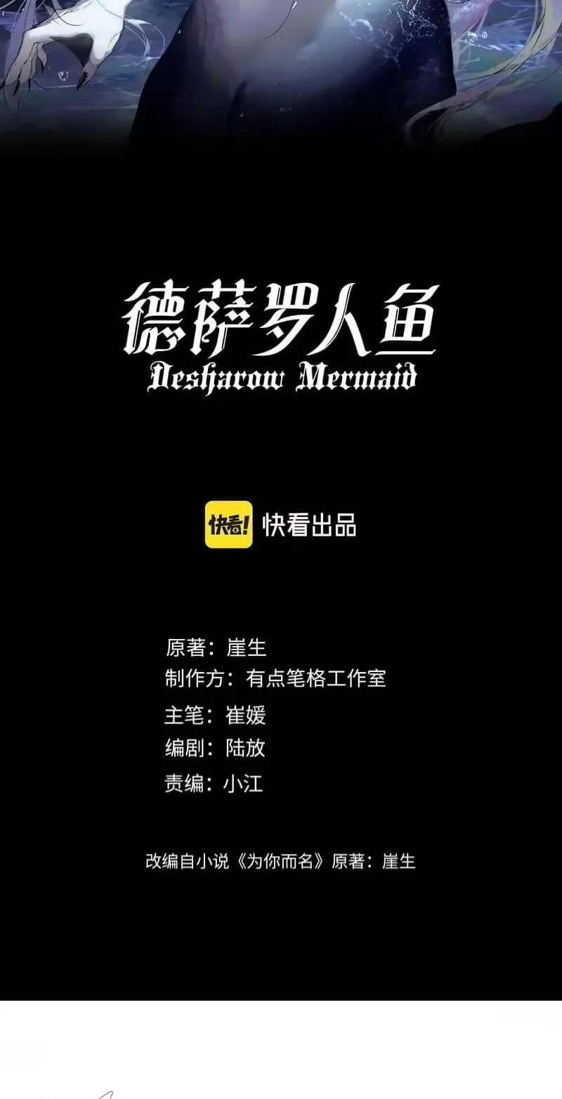 Read Desharow Merman chapter 139 image 1 on Lezhin