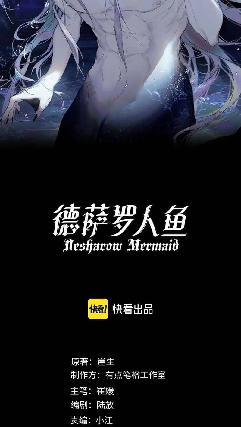 Read Desharow Merman chapter 142 image 1 on Lezhin