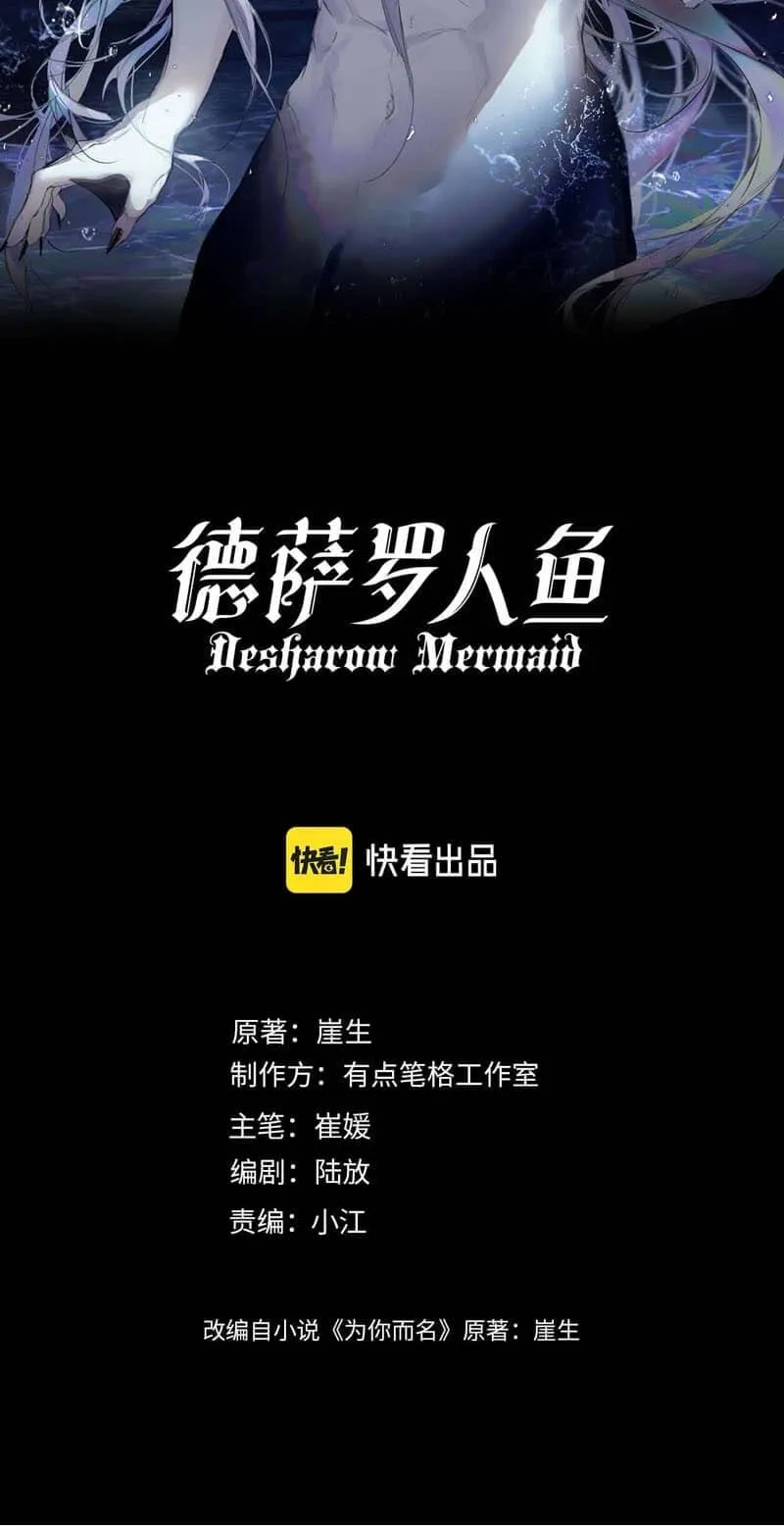 Read Desharow Merman chapter 143 image 1 on Lezhin