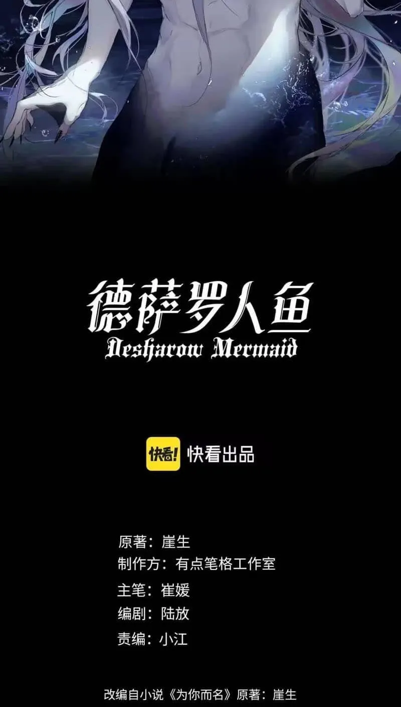 Read Desharow Merman chapter 144 image 1 on Lezhin