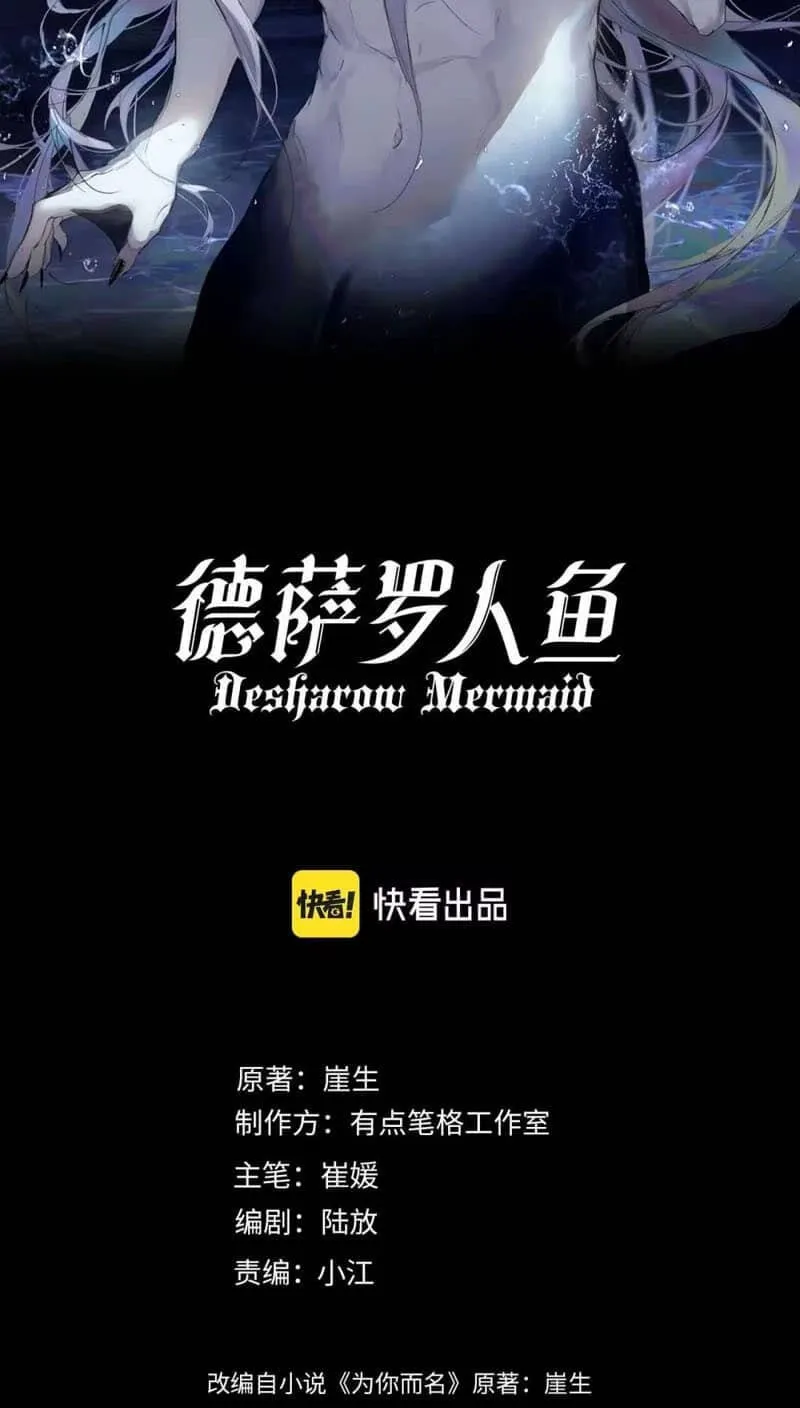 Read Desharow Merman chapter 151 image 1 on Lezhin