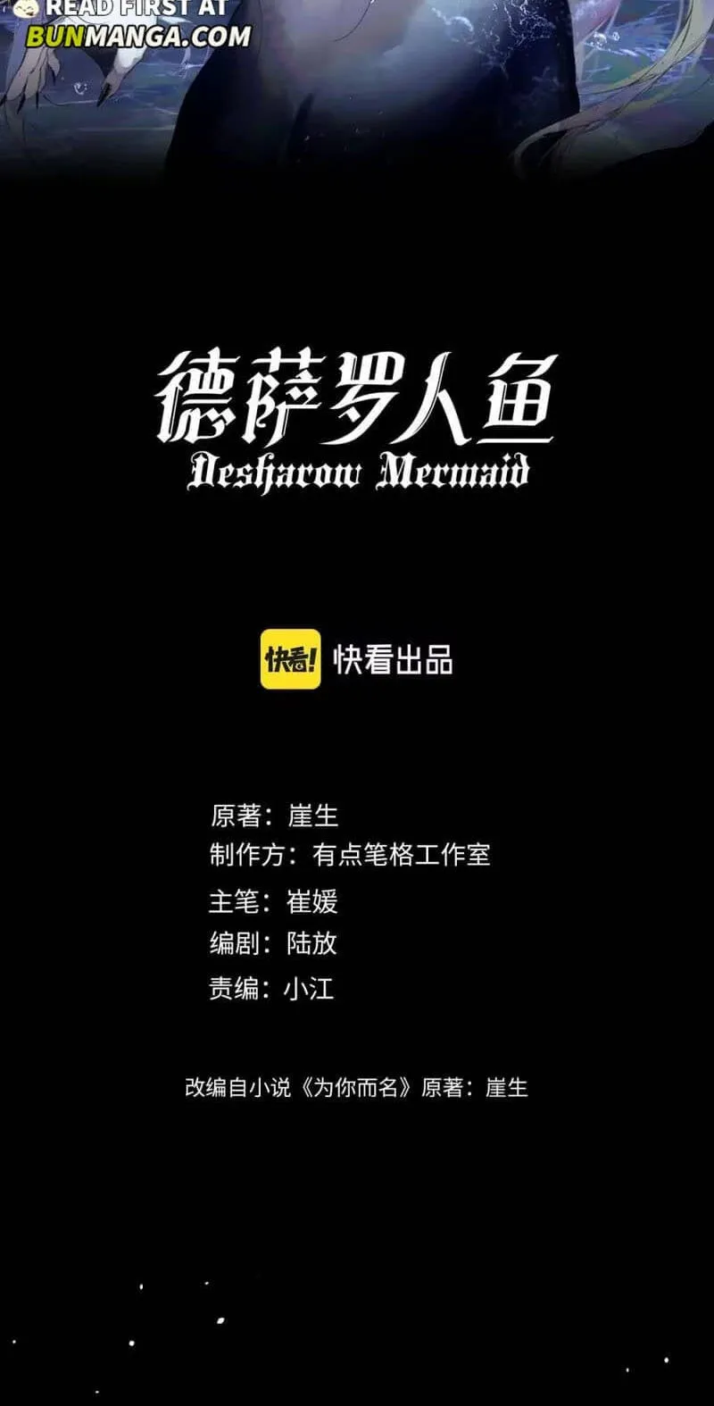 Read Desharow Merman chapter 152 image 1 on Lezhin