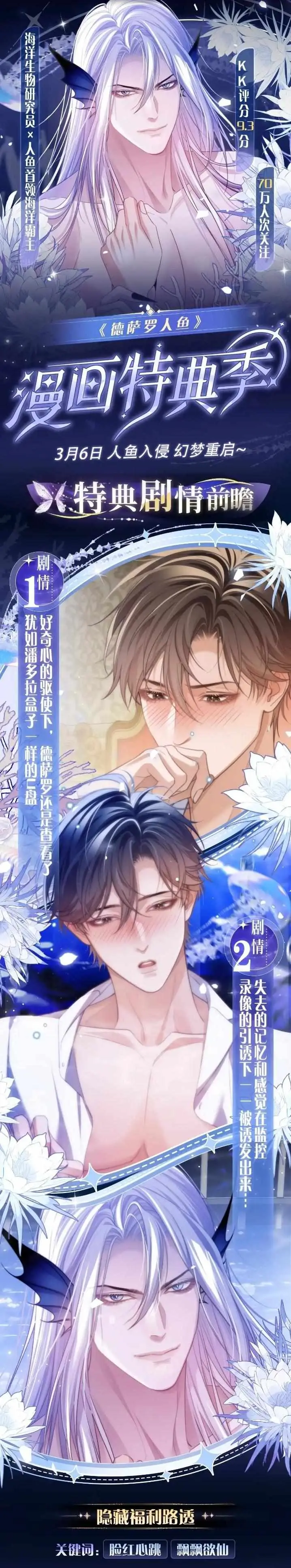 Read Desharow Merman chapter 42.49 image 0 on Lezhin