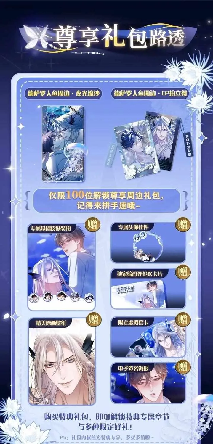 Read Desharow Merman chapter 42.5 image 3 on Lezhin