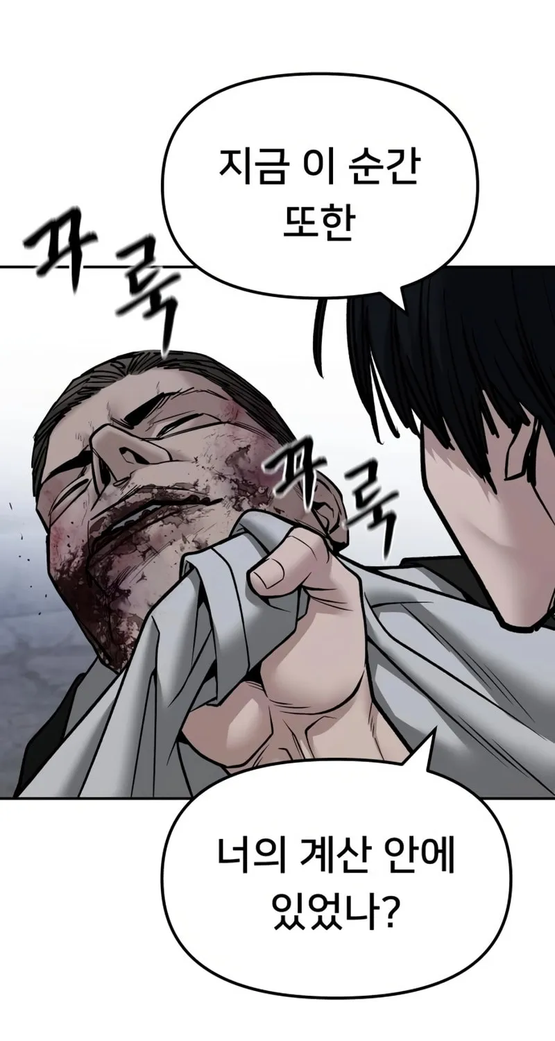 Read Designated Bully chapter 154 image 3 on Lezhin