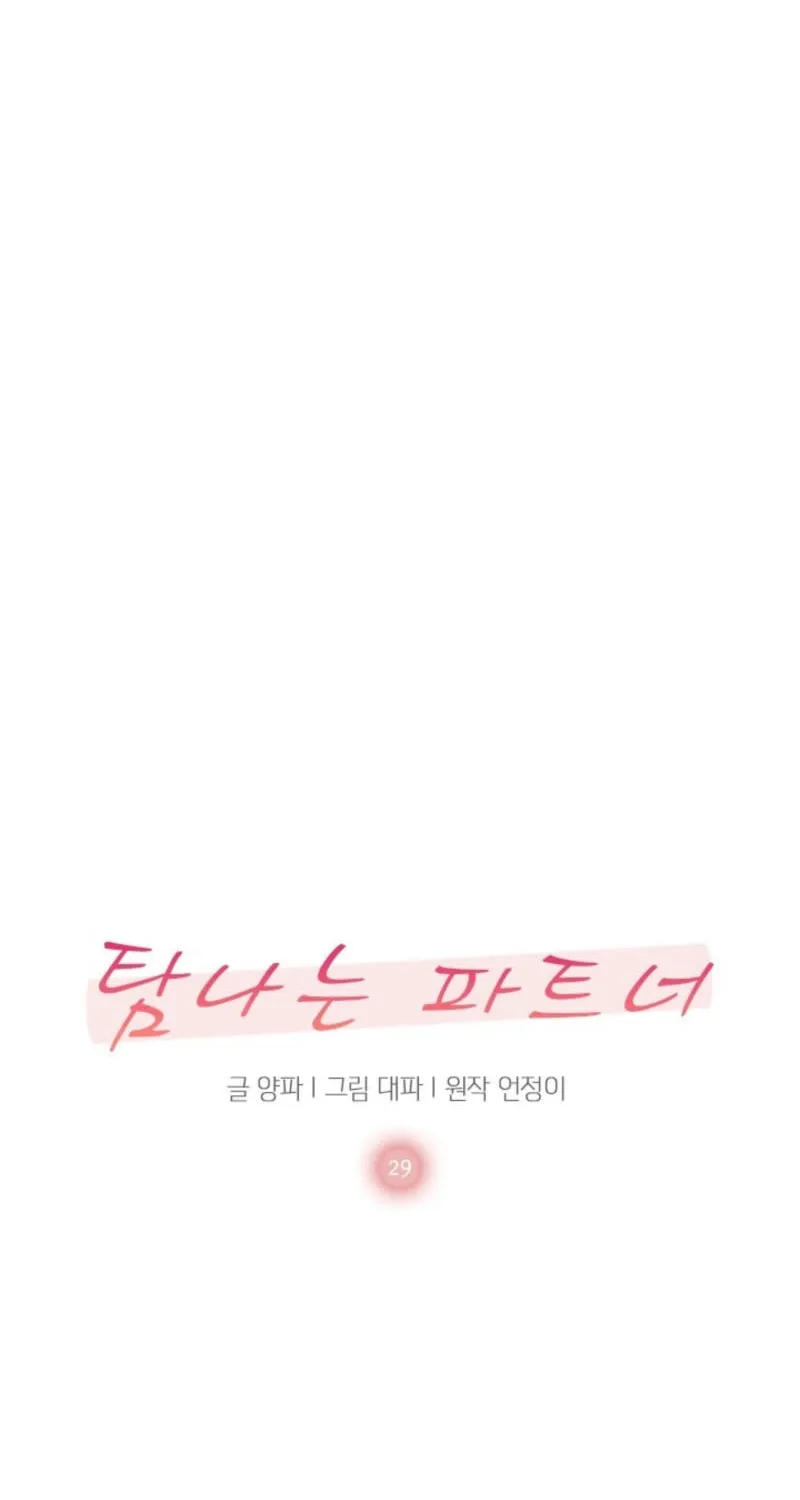 Read Desirable Partner chapter 29 image 15 on Lezhin