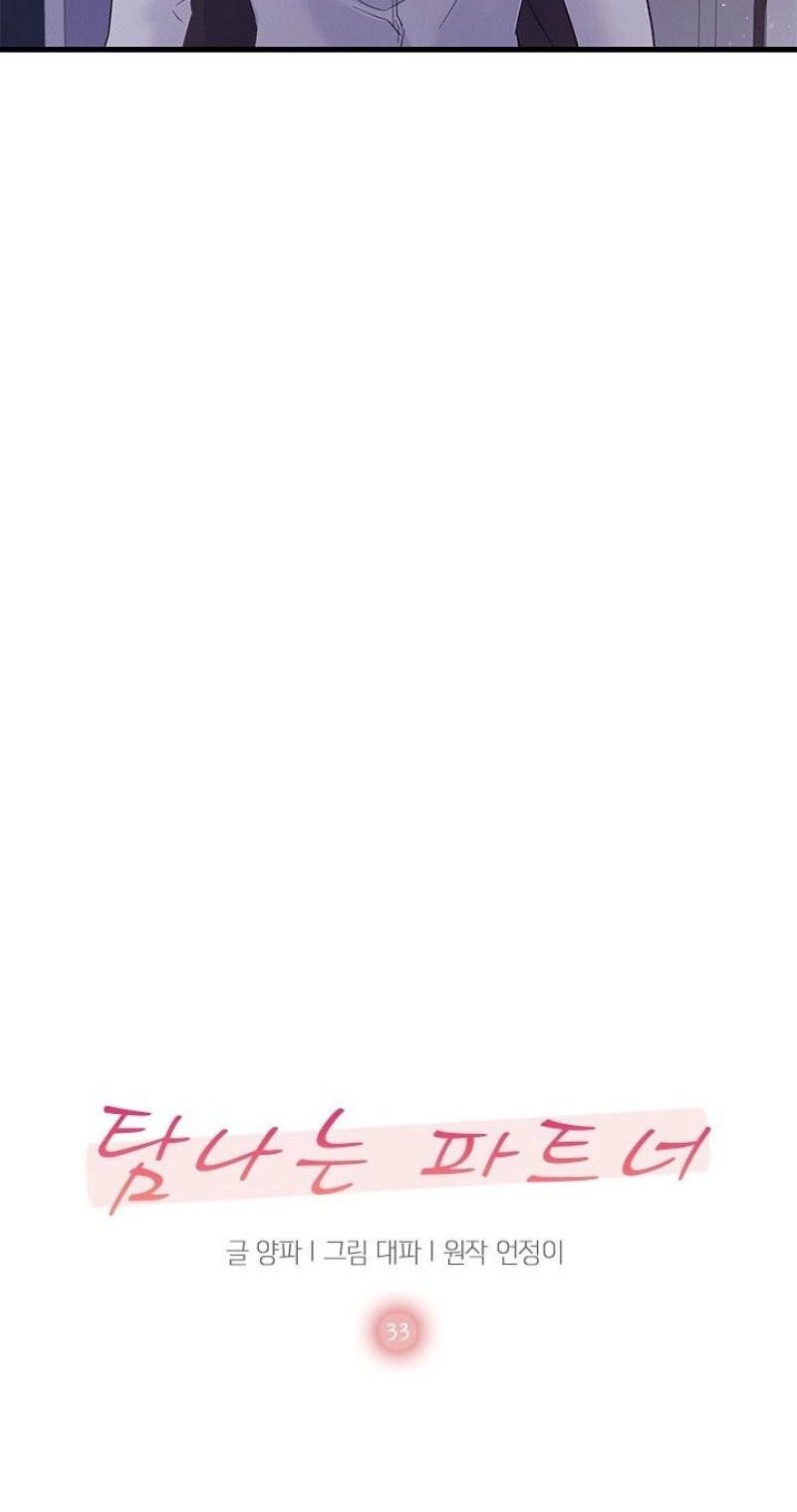 Read Desirable Partner chapter 33 image 17 on Lezhin