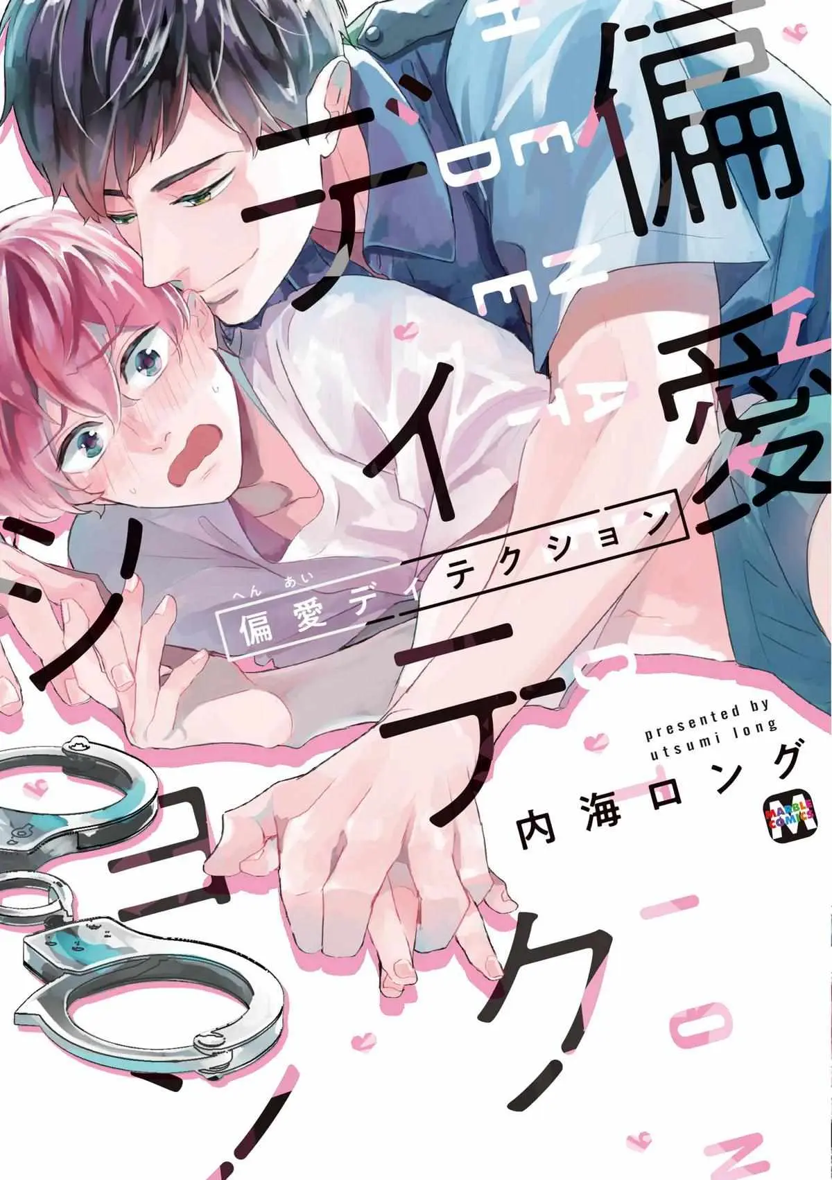 Read Desire Detection chapter 1 image 0 on Lezhin
