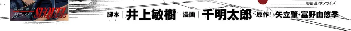 Read Despair Memory Gundam Sequel chapter 24 image 3 on Lezhin