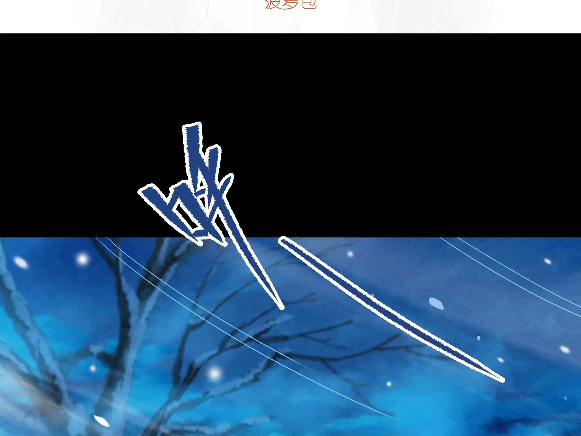 Despite Coming From the Abyss, I Will Save Humanity Chapter 57 page 6 - 