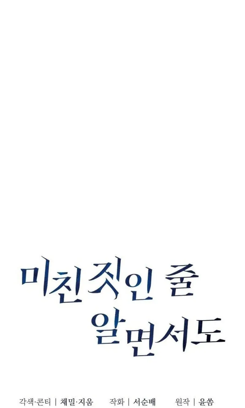 Read Despite the Risk chapter 90 image 5 on Lezhin